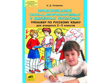 ��������� �.�. "������������ ������, �������������� � ��������� ���������". �������� �� �������� ����� ��� �������� 2-3 �������_978-5-85429-531-4_55 ���.