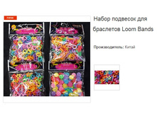 ����� �������� ��� ��������� Loom Bands.158643