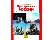 ������������ �. "��������� ������" ������� ������� ��� �������� 2-4 �������_978-5-85429-492-8_77 ���.