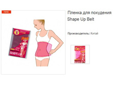 ������ ��� ��������� Shape Up Belt.158632