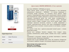 ����-�����, DESIRE SERENADA, 30 ��, �������.JPG