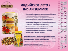 ��� Basilur ��������� ����������� ��������� ����.png