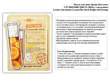 5567e92dc315f maska dlya litsa liders bio kokos uluchshenie tsveta ditsa s apelsinom.png