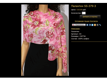 �������� SS-379-3.bmp