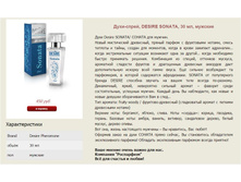 ����-�����, DESIRE SONATA, 30 ��, �������.JPG