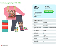 ������ ��� CTC 5554 ������� 92 98 104 110 ���� 395 ���