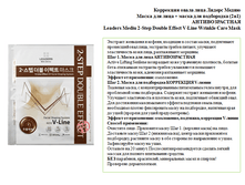 5567e92d459dc maska dlya lida i podborodka liders antivozrastnaya.png