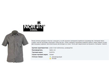 ������� Nor*fin CO*OL - 505,69 ���.