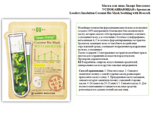 5567e92e12b06 maska dlya litsa liders bio kokos uspokaivayushchaya s brokkoli.png