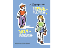 ������� - ������, ����� - �������