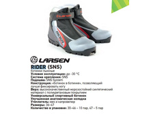 ������� ������ Larsen Rider ����. (SNS).JPG 1990.00 ���
