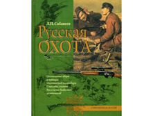 Russka-ohota.jpg