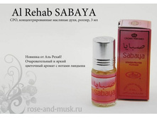 Sabaya / ������ �� �������� Al-Rehab 6 ��