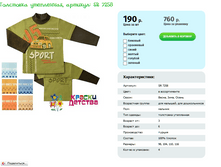 ��������� SR 7258 ������� 98 104 110 116 ���� 190 ���.PNG