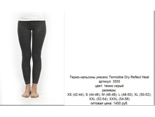 Termoline Dry Reflect Heat �����-�������� �������.jpg