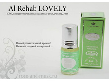 Lovely / ����� �� �������� Al-Rehab 6 ��
