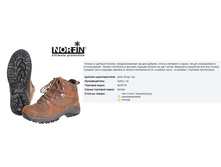 ������� Nor*fin SCO*UT - 4896,54 ���.