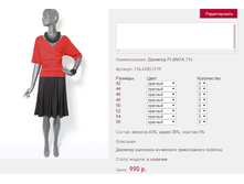 ������� PLAN*ITA 7*14_�������_990 ���+%