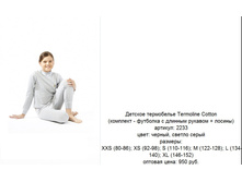 Termoline Cotton ������� ��������.jpg