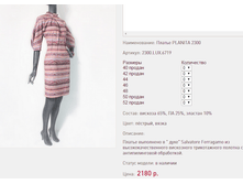 ������ PLA*NITA 2*300 ������� ����� 2180 ���+%