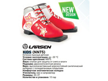 ������� ������ Larsen kids Racer (����.) 870,00