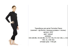 Termoline Fleece ������� ��������.jpg