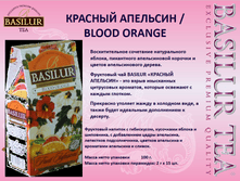 Basilur _��������� ����������� ������� ��������-������_186 ���+%