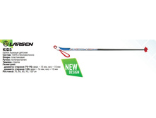 ����� ������ Larsen Kids