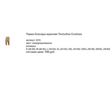 �����- ������� ������� Termoline Coolmax.jpg
