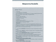 ���� ���������� "Rozabella"