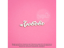 Lyubov CX000033.jpg
