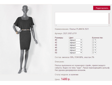 ������ PL*ANITA 252*1 ������ 1480 ���+%