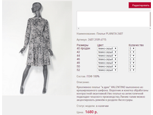 ������ PLA*NITA 2*407 �����-����� 1680 ���+%