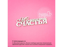 Nadpis-momenty-schastya CT010100.jpg