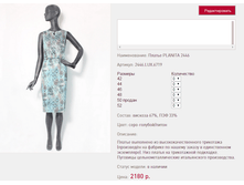 ������ PLA*NITA 24*46 2180 ���+%