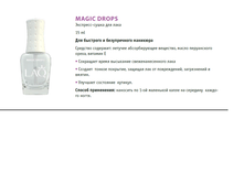 10502	��������-����� ��� ���� LAQ Magic Drops