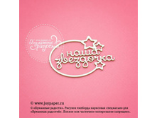 Nasha-zvezdochka CT010064.jpg
