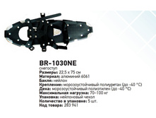 ��������� BR-1030NE �22,5�75 ��