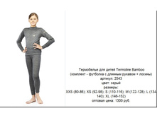 Termoline Bamboo ������� ��������.jpg