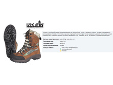 ������� Nor*fin TR*EK - 4513,81 ���.