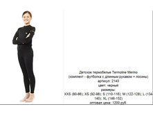Termoline Merino ������� ��������.jpg