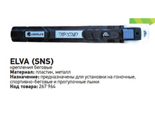 ��������� ������ ELVA (SNS) �������