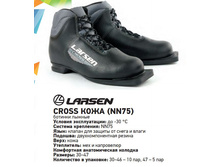 ������� ������ Larsen cross ���� 776,00