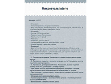 ����������, ����������� "Interio"