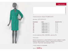 ������ PL*ANITA 247*2 ���������� 2600 ���+%