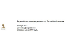 �����- ��������� Termoline Coolmax.jpg