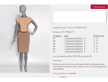 ������ PL*ANITA 231*1 ���������/�������� 1630 ���+%