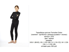 Termoline Cotton2 ������� ��������.jpg