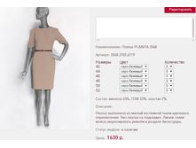 ������ PLANI*TA 204*8 ����-������� 1630 ���+%