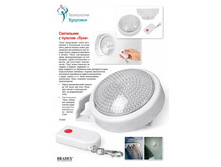 ���������� � ������� «����» (Remote Brite Light) - 354 ���..jpg